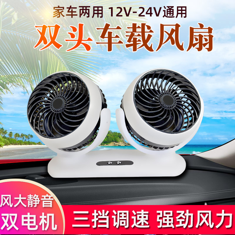极速车载风扇2g4v大货车12v制冷汽车强风双头车用强力静音USB电风