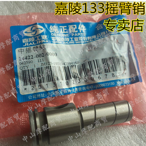 新品嘉陵摩托车CG133铁悍翼狼JH125-19E 125-6摇V臂销独狼顶杆机