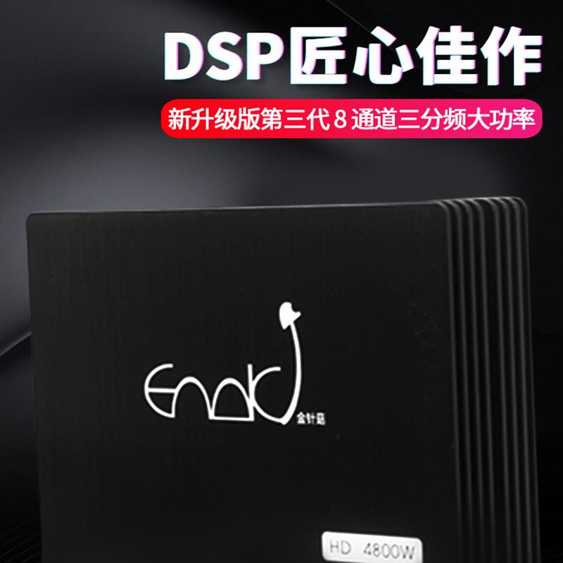 极速新品31段DSP大功率车载功放音频处理器M6路N无失真推中置低音