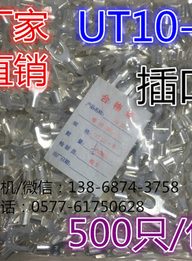 极速冷压接线端子/接线端头/叉形裸端头 UTF10-8 500只/包厚度0.9