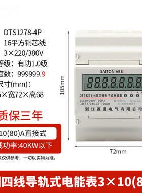 极速新品赛通三相四线电q表38t0V导轨式大功率智能高精度电子式互