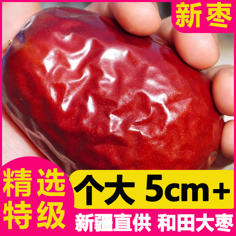 新疆正宗和田大枣玉枣干枣骏枣当季新货特级红枣六星大枣五斤孕妇