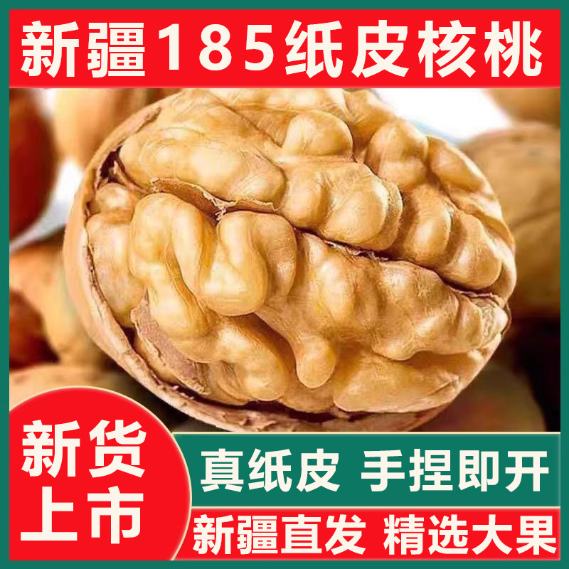 新疆185纸皮核桃5斤烤核桃