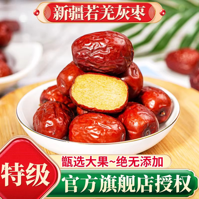 新疆免洗红枣特级若羌灰枣新枣新货和田大枣健康零食特产骏枣泡水
