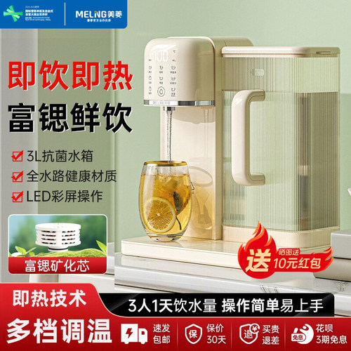 美菱即热式饮水机家用直饮机小型桌面台式净饮热水机器新款