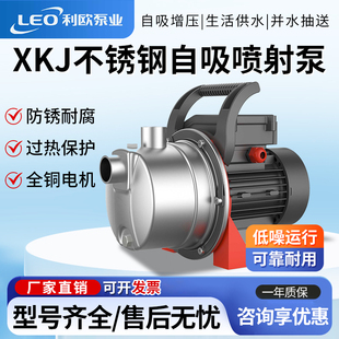 利欧XKJ不锈钢增压泵家用喷射泵静音自吸泵太阳能管道加压水泵