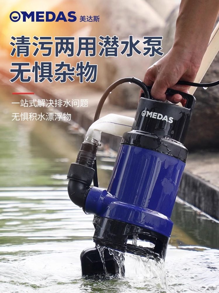 美达斯家用抽水泵清水泵污水泵排水泵农用灌溉潜水泵220V家用小型