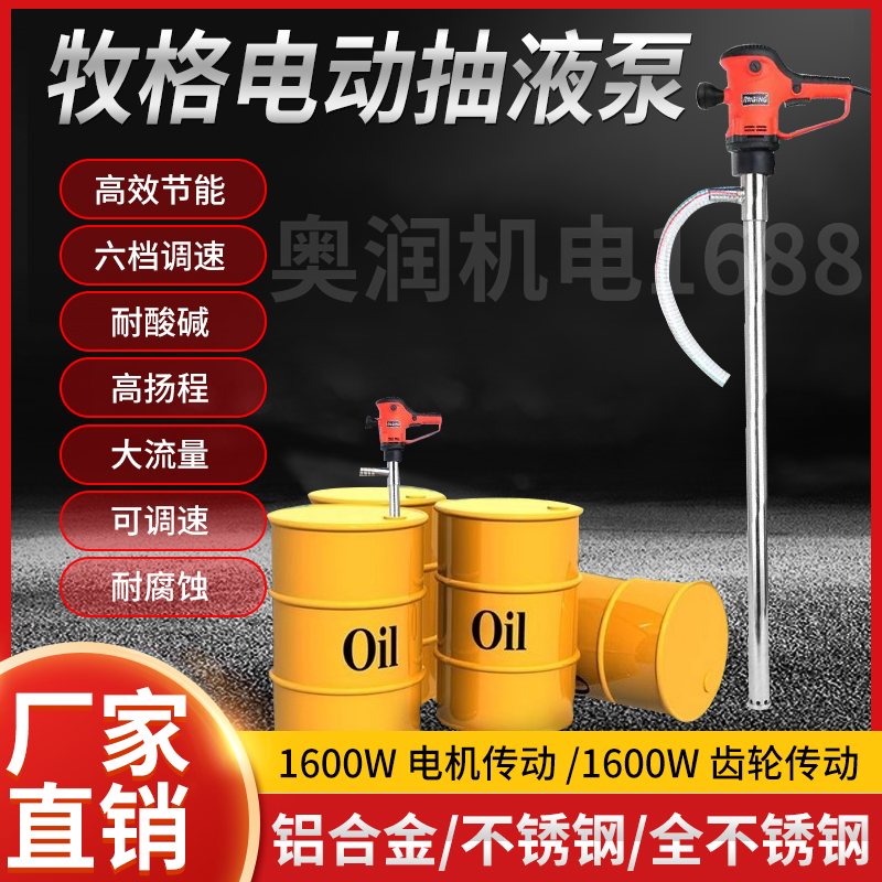 牧格电动不锈钢抽油泵便携式220v