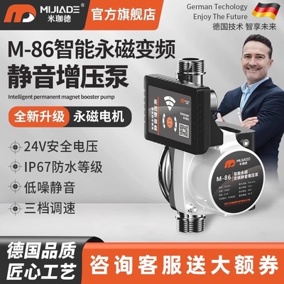 米珈德M-86智能永磁变频增压泵
