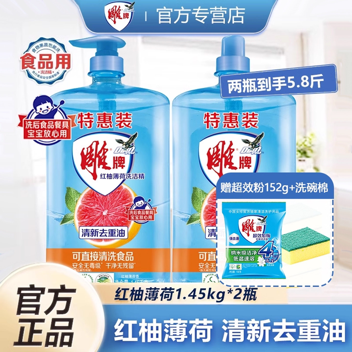 雕牌红柚食品级洗洁精大桶家庭装家用实惠装洗涤剂灵洗碗液丝瓜精
