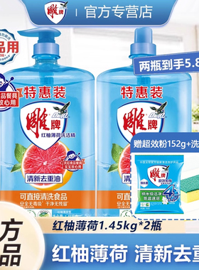雕牌红柚食品级洗洁精大桶家庭装家用实惠装洗涤剂灵洗碗液丝瓜精