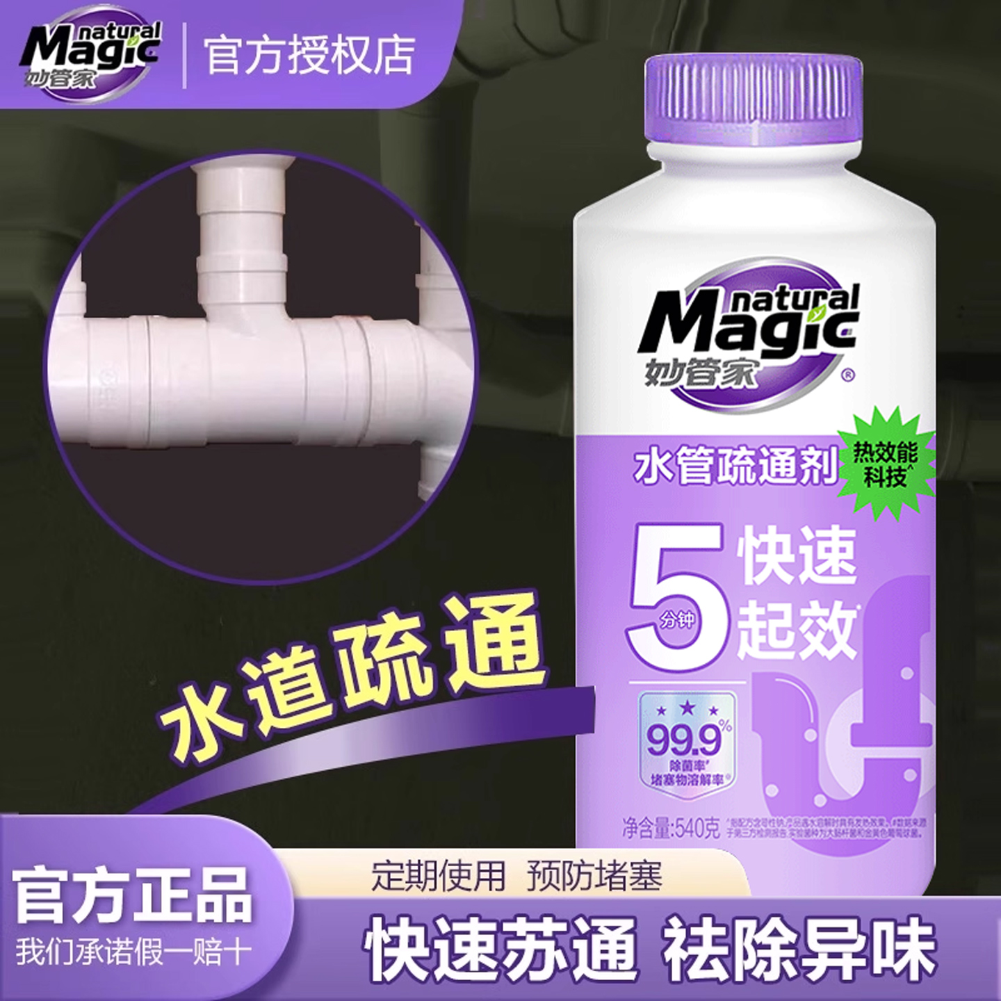 妙管家水管疏通剂强力溶解