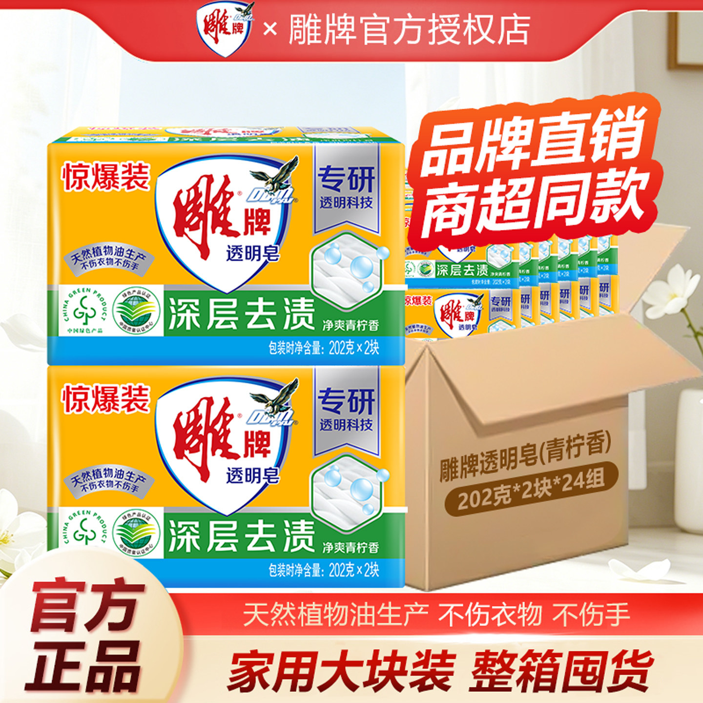 雕牌透明皂商超同款破损包赔