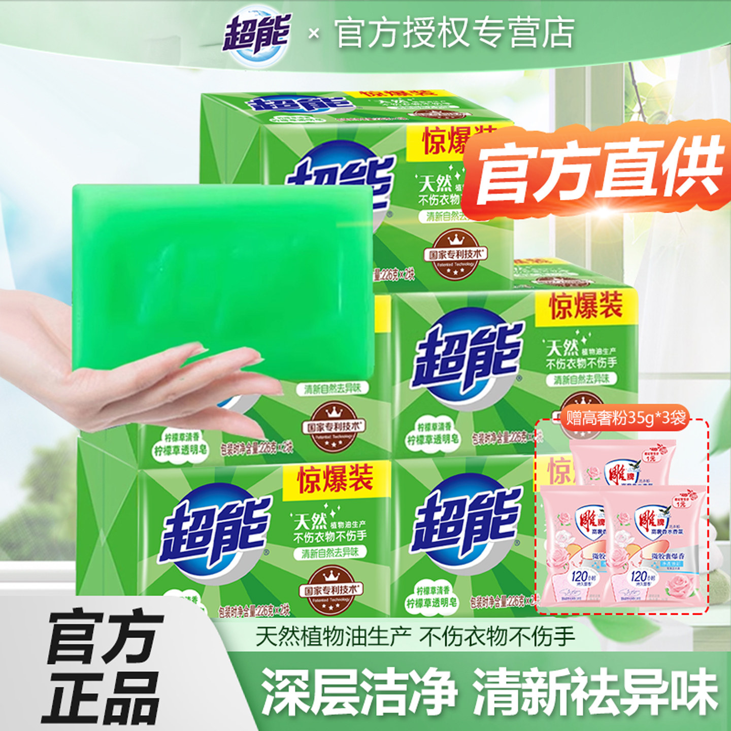 超能透明皂洗衣皂肥皂柠檬草椰果家用实惠装内衣皂祛异味去污大块