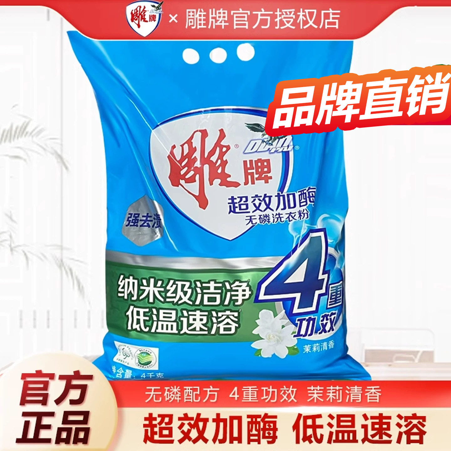 家用雕牌洗衣粉超效加酶宿舍