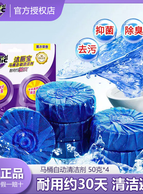 妙管家洁厕宝灵蓝泡泡清香型耐用型马桶清洁剂厕所除臭神器家庭用