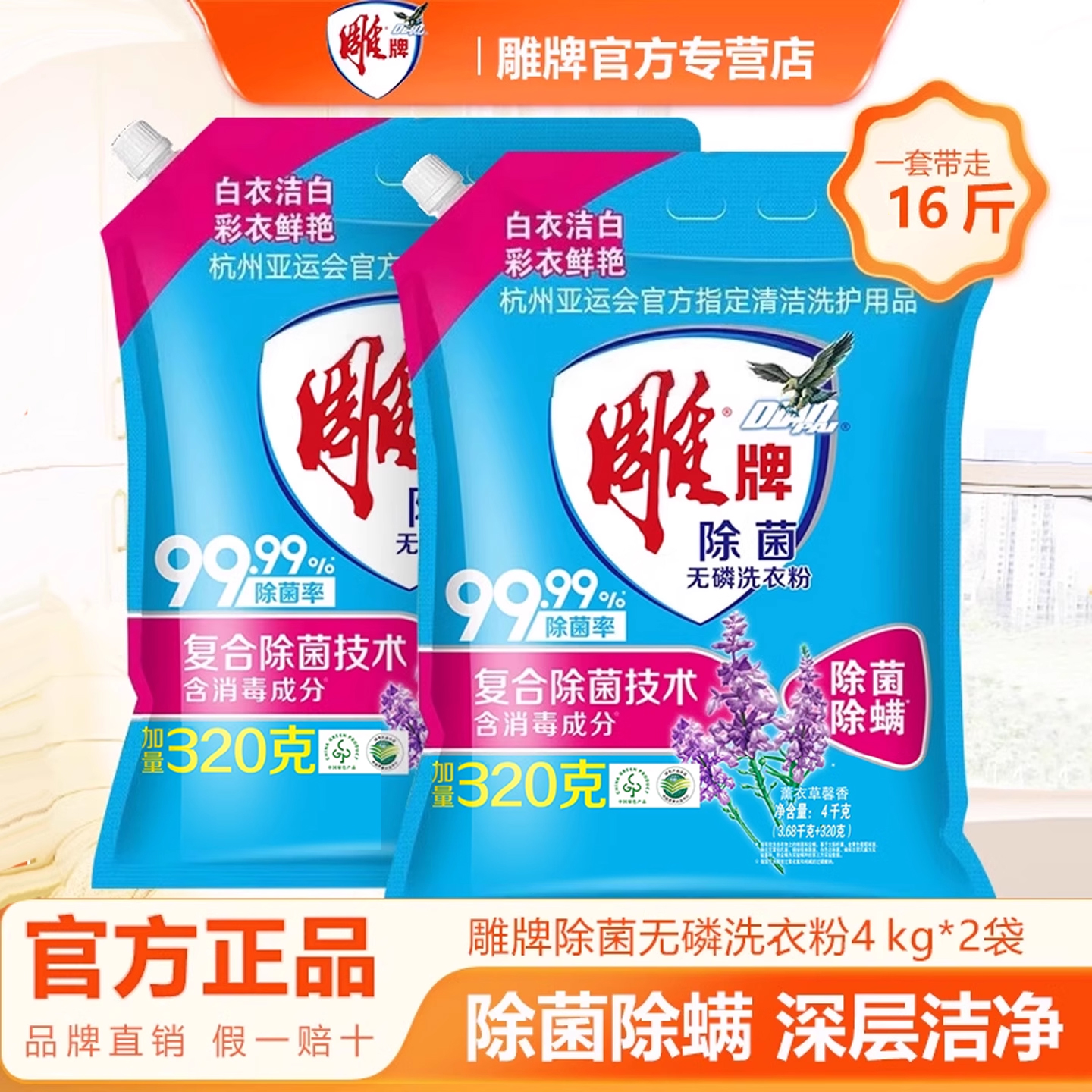 除菌洗衣粉雕牌4kg含消毒成分