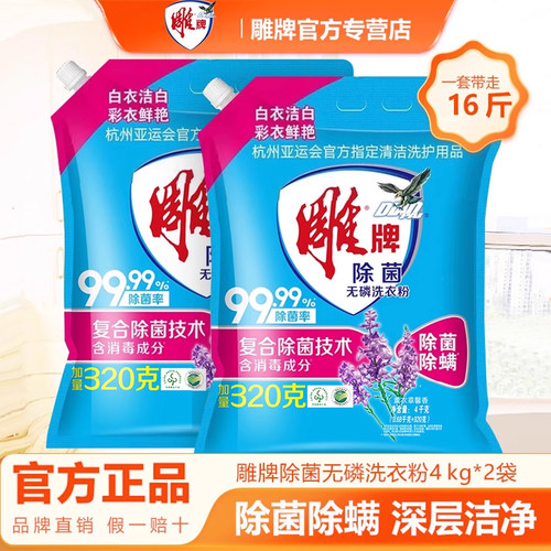 除菌洗衣粉雕牌4kg含消毒成分