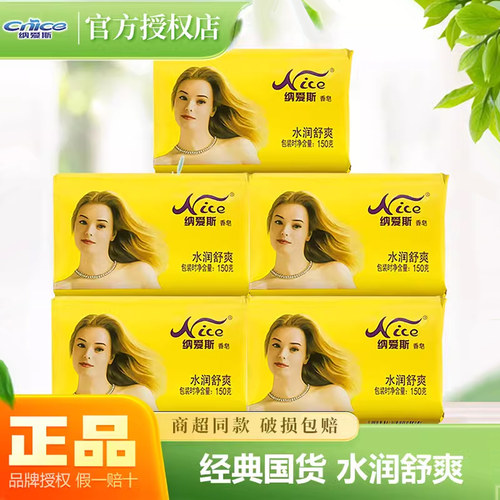 水润舒爽洗澡香皂纳爱斯男女通用