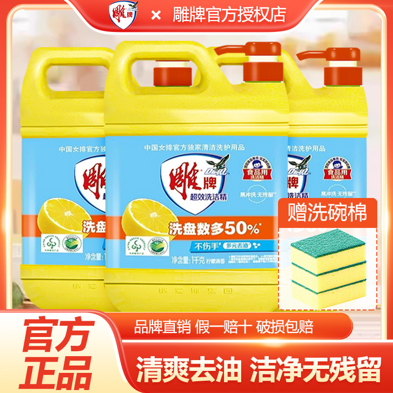 家用洗洁精雕牌超效2斤