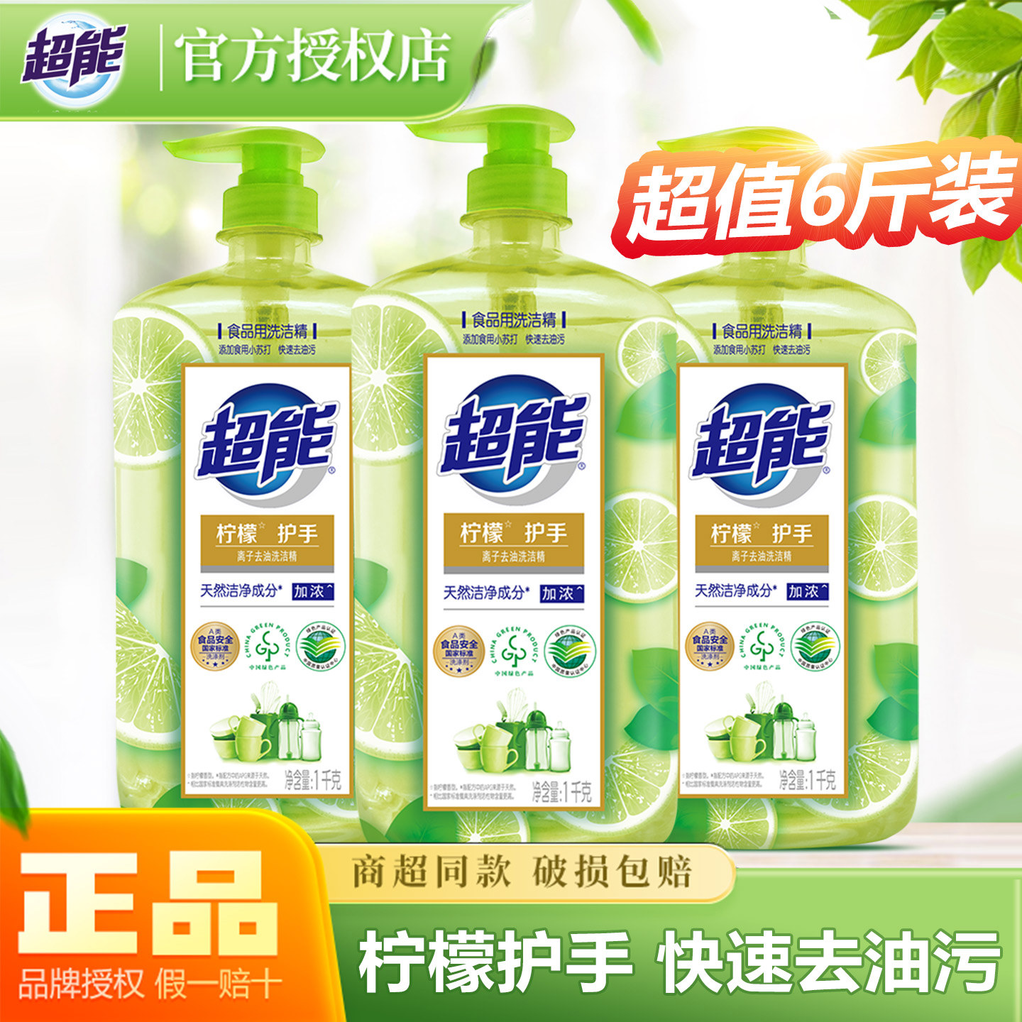 超能洗洁精柠檬护手家用食品级洗碗液小瓶洗涤灵剂官方正品去油腥