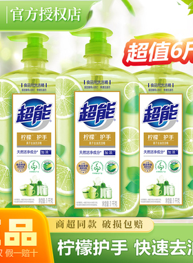 超能洗洁精柠檬护手家用食品级洗碗液小瓶洗涤灵剂官方正品去油腥