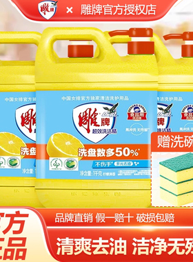 雕牌洗洁精家用洗碗大桶清新柠檬去油洗涤灵家庭装大瓶官方正品