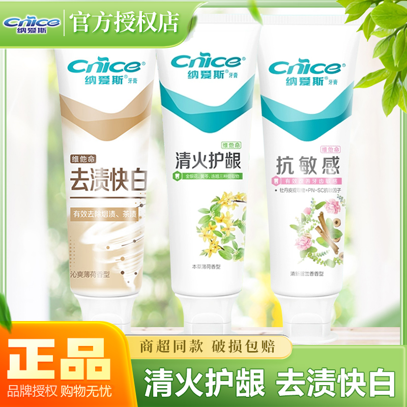 纳爱斯清火去渍快白抗敏感牙膏