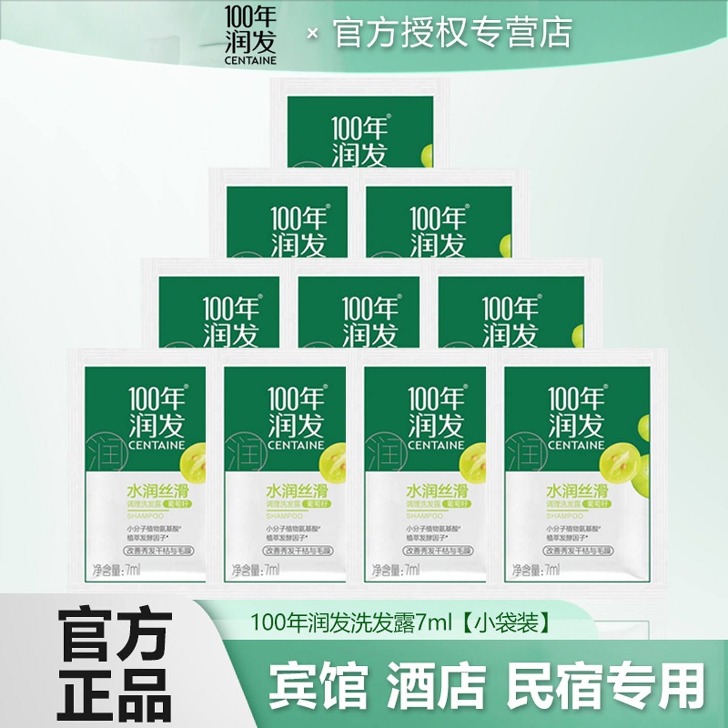 100年润发水润丝滑洗发水7ml葡萄籽旅行装宾馆洗浴一次性袋装,美发护发/假发,洗发水,淘宝优惠券,粉丝福利购,淘宝优惠卷