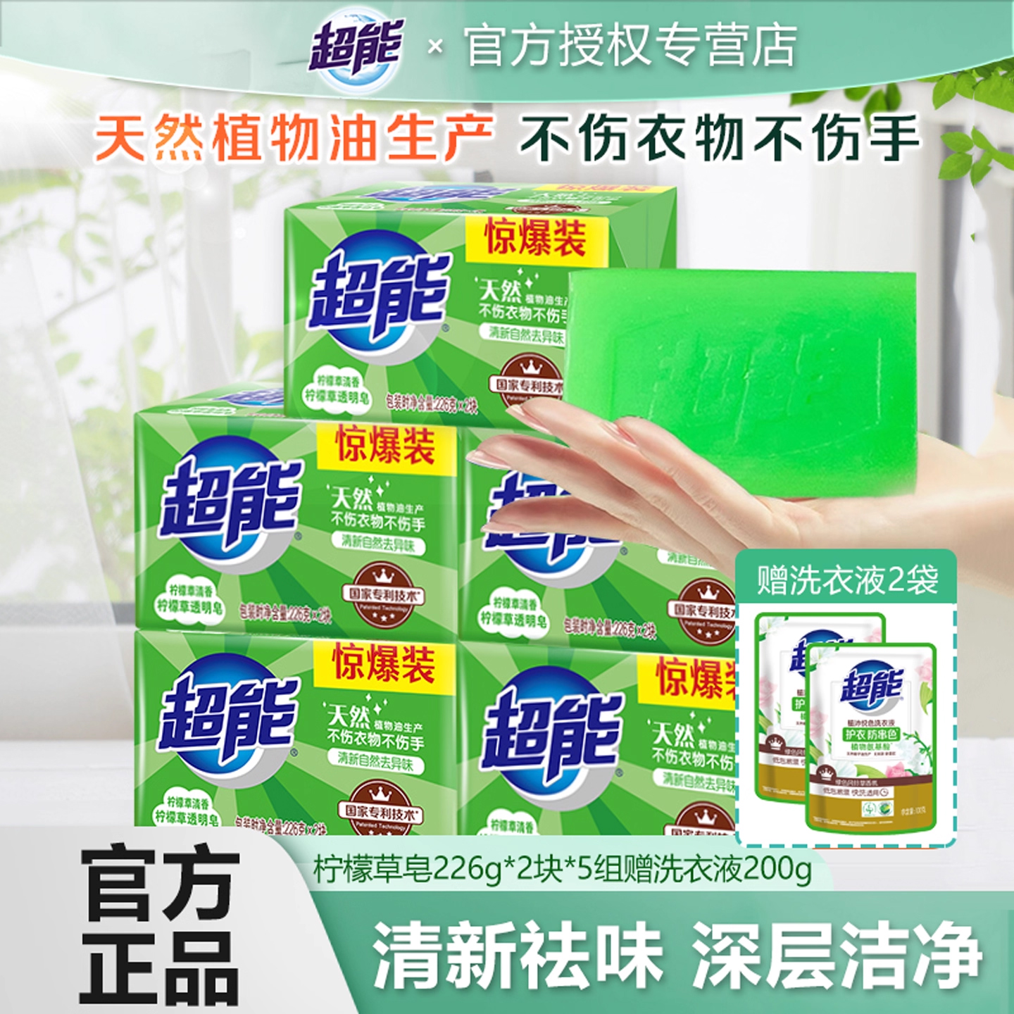 洗衣皂超能柠檬草内衣皂家用实惠