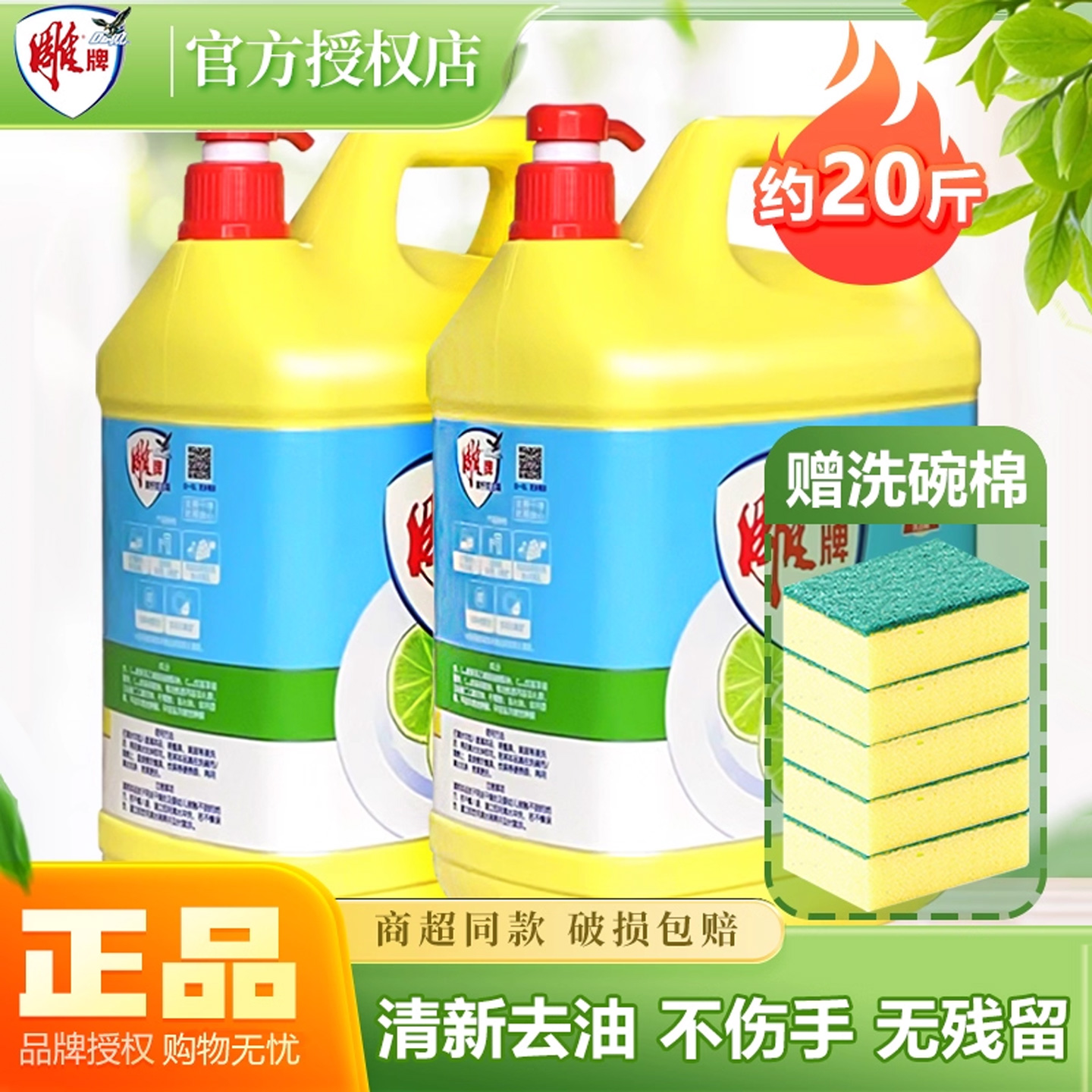 雕牌商用餐饮酒店食堂柠檬洗洁精