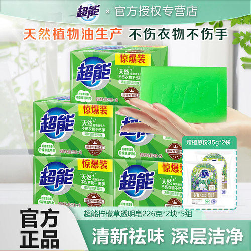 洗衣皂超能柠檬草内衣皂家用实惠