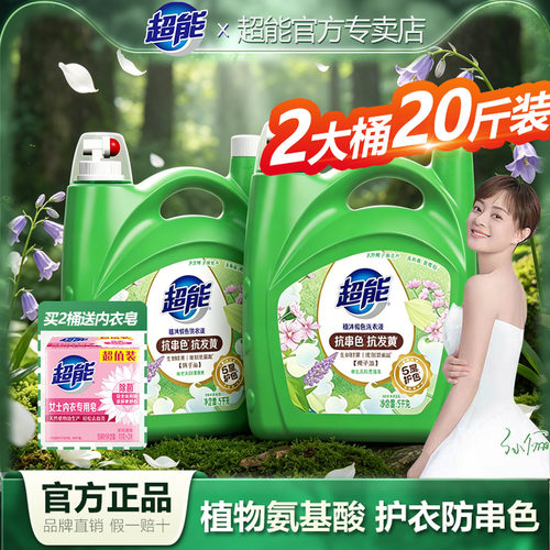 超能风铃草香护色留香洗衣液