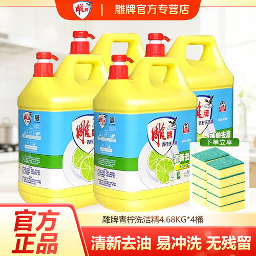雕牌商用洗洁精4.68kg酒店食堂