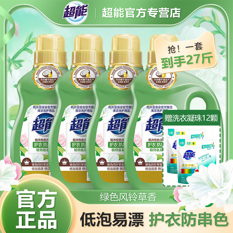 超能风铃草香深层去渍洗衣液