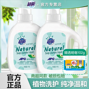 超能天然皂液牛油果正品 批 APG洗衣液持久留香植物洗护酵素家庭装