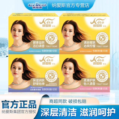 纳爱斯去渍去角质男女香皂洗手皂