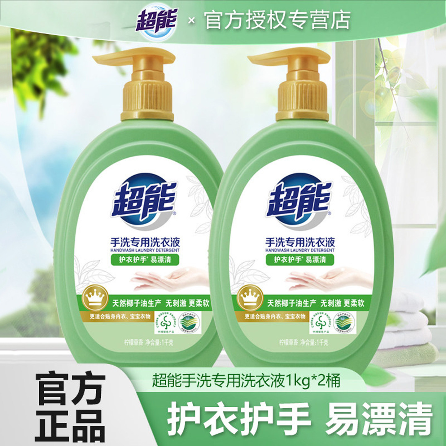 超能洗衣液内衣裤手洗专用清洗液低泡护衣护手温和无刺激柔软亲肤,洗护清洁剂/卫生巾/纸/香薰,手洗洗衣液,淘宝优惠券,粉丝福利购,淘宝优惠卷