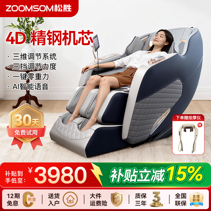 松胜放松堡按摩椅全身家用M535太空舱多功能电动智能全自动揉捏椅