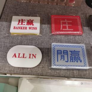 i来图生产各种亚克A力12102庄码ll n筹码DEALER码大号塑料扑克牌