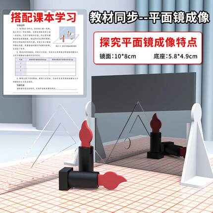 平物面镜成像实验器初中理光学实验器材学仪器成平140面镜像实验