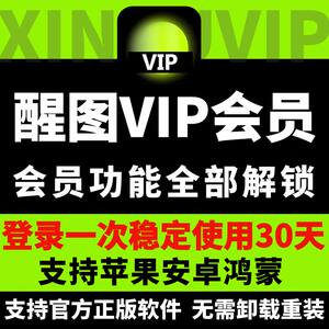 醒xing图应用模板拜年vip会员照片调色修图滤镜模版ios月天年卡