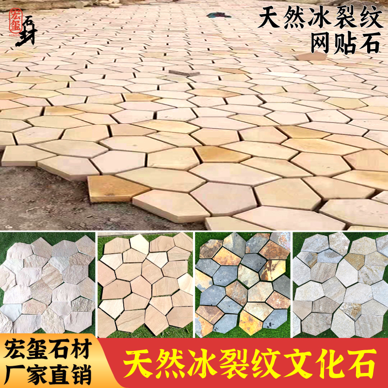 天然冰裂纹网贴石材碎拼冰裂纹室外防滑石材庭院地砖文化石背景墙