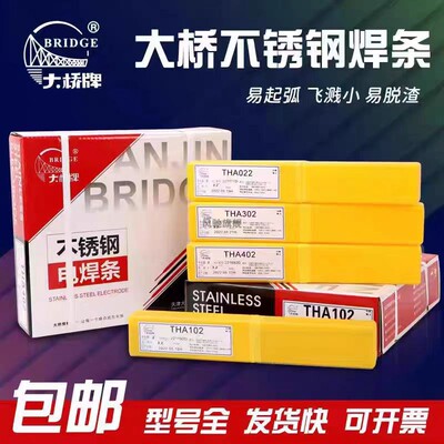 大桥不锈钢焊条（全系列）A102 A022 A302 A402 304 308 309 316L