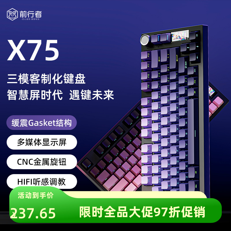 前行者X75客制化机械键盘侧刻黑莓无线蓝牙三模电竞游戏办公专用