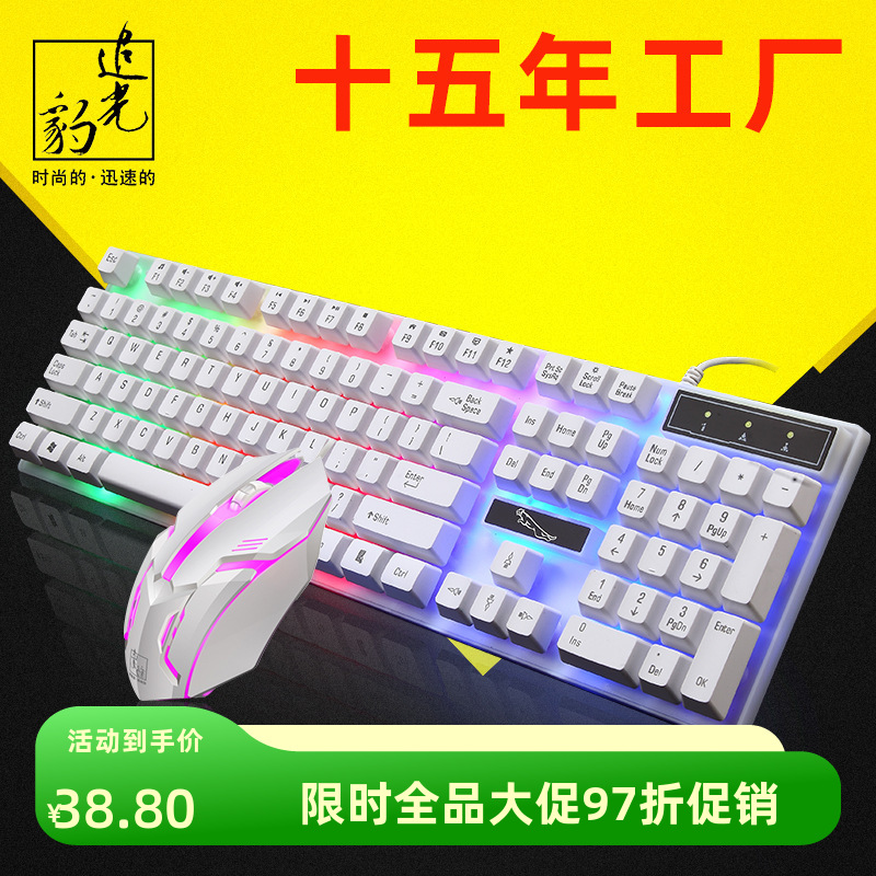 源头厂家追光豹G21B有线键盘鼠标