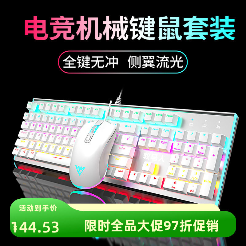 牧马人键盘K100真机械键盘鼠标有线套装电竞游戏专用外设青轴黑轴