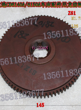 速发大连CD6140A/6158A车床配尼件龙齿轮28105/06挂轮Z01M1.75