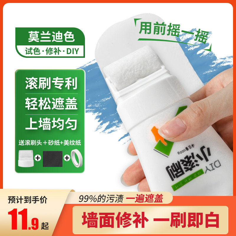 速发小滚刷室墙墙白膏面修补墙壁自喷涂料补内白色乳胶漆修复去污
