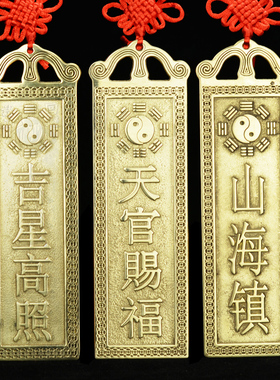 速发镇天官赐福铜牌门贴吉星高照太公在此铜山海铜挂件门对门路冲